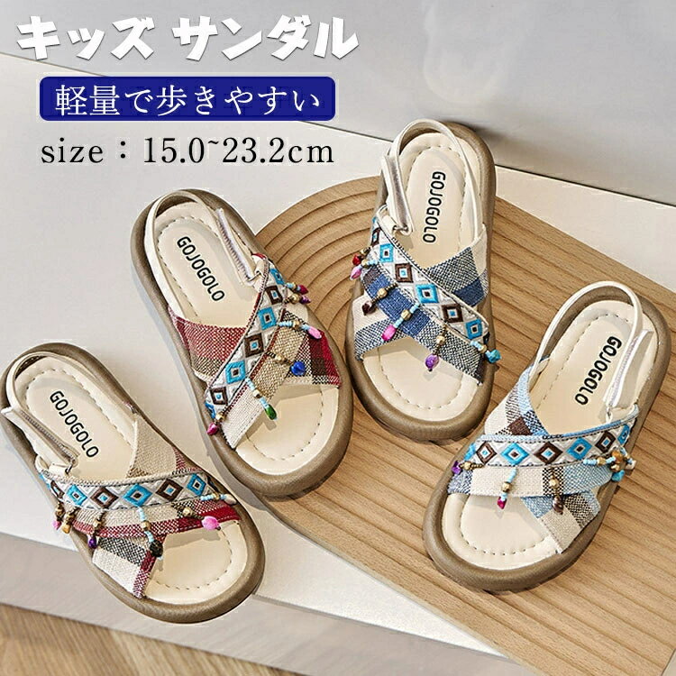 エスニック キッズ サンダル 女の子 水陸両用 潮干狩り 厚底 軽量 夏 人気 通園 通学 歩きやすい ベル..