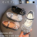 送料無料 子供靴 キッズ パンプス スパンコール ゴム キッズシューズ マジックテープ 靴 お姫様靴 キラキラ プリンセス風 ジュニアシューズ 女の子 フォーマ...