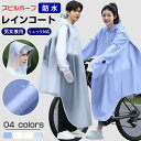 レインコート 自転車 カッパ リュック対応 レインポンチョ レディース メンズ 通勤 通学 雨具 雨合羽 防水 防風 魔法レインコート 二重ツバ付き アウトドア...