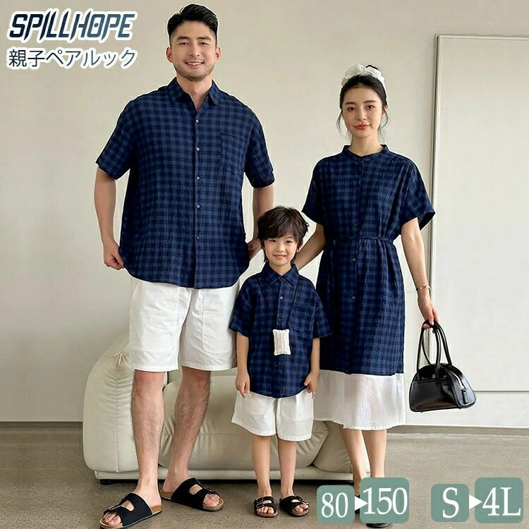 親子コーデ 親子 ワンピース 半袖 チェック柄 シャツ パンツ セットアップ 4人 カップルペアルック ゆ..