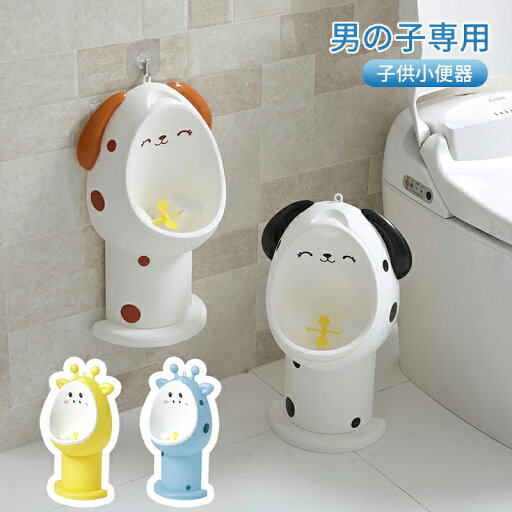 子供 小便器 男の子 トイレトレーニング かわいい 2way 壁掛け 補助便座 おまる 分離式 子供用 トイレ練習 子供用おまる 軽量 自立式 持ち運び便利 おしっこ練習 子供 小便器 男の子 トイレトレーニング かわいい 2way 壁掛け 補助便座 おまる 分離式 子供用 トイレ練習 子供用おまる 軽量 自立式 持ち運び便利 おしっこ練習