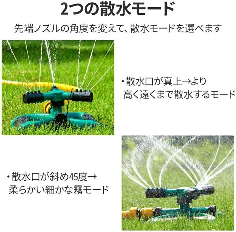 園芸用スプリンクラー 回転式スプリンクラー ミストシャワー 芝生 散水機 360度 3方向 調整可能な角度15-45° 広範囲 芝生 芝管理 花壇 家庭菜園 水やり 円形散水 ガーデン ガーデニング 便利グッズ 散水グッズ 園芸