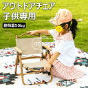 アウトドアチェア 子供 キャンプチェア 折りたたみ コンパクトイス ローチェア デッキチェア キャンプ イス アウトドア チェアー 椅子 いす イス 軽量 折り畳みチェア 背もたれ付 ファミリー BBQ 公園 運動会 レジャー お花見 花火大会 屋外室内 持ち運び
