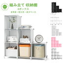 【送料無料 】収納棚 おしゃれ DIY 本棚 組み立て式 棚 ラック 大容量 収納ラック 整理棚 収納ボックス 衣類収納ボックス 物置棚 インテリア 工具不要 簡単組立 多用途 耐久性 省スペース 収納便利 防塵 防カビ お手入れが簡単 1個幅30×奥行30×高30cm 6ボックス 選べる5色
