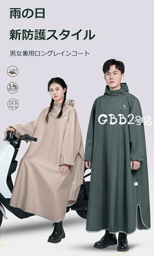 レインコート 自転車 リュック レディース おしゃれ ママ 送迎 ロング 自転車用レインコート ポンチョ カッパ メンズ レインポンチョ 二重ツバ 反射テープ アウトドア キャンプ 防災 バイク 原付 軽量 雨具 自転車用カッパ 通学 通勤 リュック対応 防水撥水加工 raincoat レインコート 自転車 リュック レディース おしゃれ ママ 送迎 ロング 自転車用レインコート ポンチョ カッパ メンズ レインポンチョ 二重ツバ 反射テープ アウトドア キャンプ 防災 バイク 原付 軽量 雨具 自転車用カッパ 通学 通勤 リュック対応 防水撥水加工 raincoat