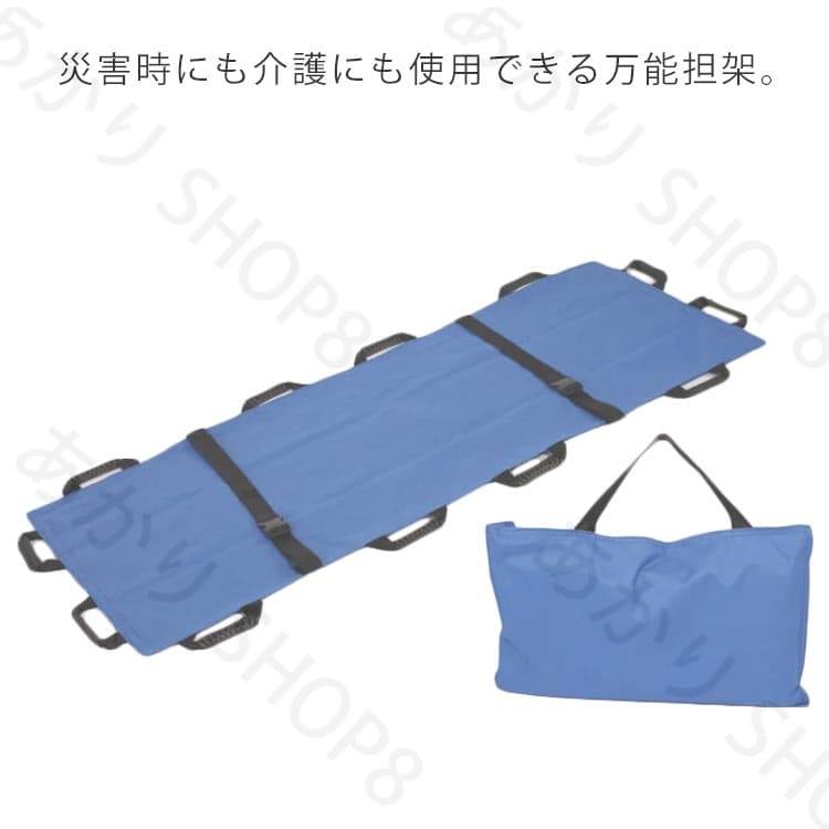 担架 折りたたみ 担架 簡易担架 ナイロン 布担架 マルチ担架 救急 救護 搬送 患者移動用シート 介護用品 防災 災害対策 避難用具 安全ベルト おりたたみ 携帯 たんか 収納袋付き