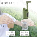 携帯浄水器 アウトドア浄水器 濾過器 浄水ボトル 浄水器 アウトドア 水ろ過装置 災害用浄水器 直飲み 浄水システム 羅針盤付き ポータブル水フィルター 99.9999細菌除去 1分1.4L 0.01ミクロンフィルターシステム ミニ浄水器 緊急用水