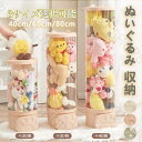 ぬいぐるみ収納 おもちゃ収納ボック 円柱形 蓋付き 収納チューブ 収納ボックス 収納ケース ディスプレイケース コレクションケース 防塵 DIY 展示ボックス クリア 透明 子供部屋 組み立て式 選べる3サイズ 全3色