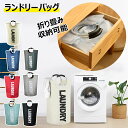 ランドリーバスケット 大容量 ランドリーバッグ 折りたたみ おしゃれ 洗濯かご 撥水加工 洗濯物入れ 取っ手付き 持ち運び 衣類収納 ランドリー収納 洗濯物カゴ 寝室 脱衣所 リビング クローゼット内 おもちゃ収納 せんたくかご 移動 軽量 かわいい インテリア シンプル 8色
