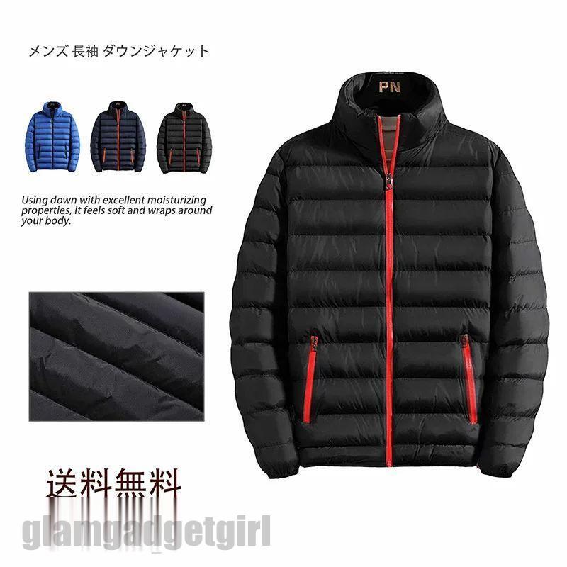 新生活 ライトダウン ジャケット メンズ 長袖 軽量 冬服 ダウンジャケット おしゃれ カジュアル アウター 防寒 防風 重ね着 アウトドア プレゼント ギフト 父の日 彼氏