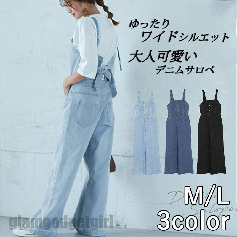 新生活 サロペット レディース パンツ リボン 低身長 サスペンダー バックリボン ストレッチ レディース デニム サス付き つなぎ サロペ ボトムス オールインワン ストラップ サイドポケット キャミ ガウチョ スカンツ 無地 ワイドパンツ ホワイトデ