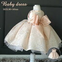 新生活 子供ドレス フォーマル キッズ ワンピース プリンセス 女の子 ジュニア 子供服 ピアノ発表会 結婚式 七五三 フラワーガール 80-160cm お誕生...
