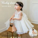 新生活 ベビードレス 結婚式 フラワーガール ドレス 白 フォーマル セレモニードレス ベビー 80 90 100 110 120 130 140 150cm ...