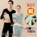 「楽天ス一パ一SALE 10%OFF」新生活 裏起毛 上下セット アンダーウエア メンズ レディース 防寒 暖かい ヒートテック インナー 秋 冬用 あったか 肌着 極暖 保温 発熱 冷えとり プレゼント ギフト(4)