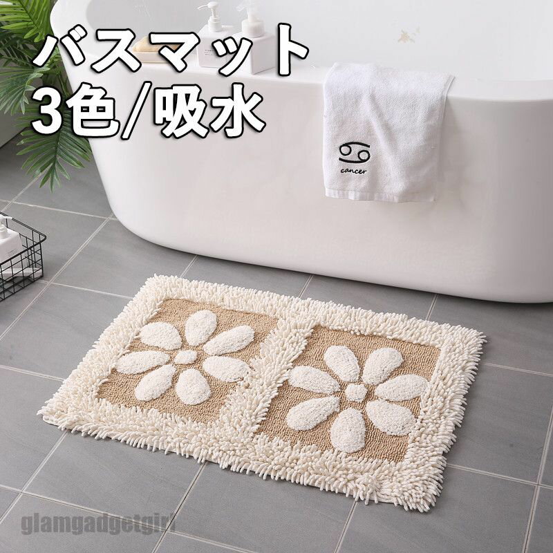 新生活応援 洗える バスマット インテリア 3色 北欧 マット ふわふわ おしゃれ 滑り止め 室内 お風呂マット 大判 吸水 足拭きマット 足ふきマット 洗えるバスマット カーペット絨毯 丸洗い 洗濯可能 部屋 インテリアラグ 春夏秋冬