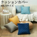 新生活応援 クッションカバー 8色 3サイズ 多色展開 背当てカバー 洗える 座布団カバー おしゃれ かわいい リネン 柄 無地 シンプル クッション カバー ...