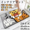 新生活応援 洗える バスマット インテリア 9色 2サイズ 動物 トラ 虎 マット 玄関マット ふわふわ おしゃれ 滑り止め 室内 インテリアマット 洗える玄関マット 丸洗い 洗濯可能 子供 子ども部屋 インテリアラグ 春夏秋冬 40x60cm