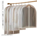 新生活応援 5枚セット洋服カバー センターファスナー 衣類カバー 収納 衣類収納袋 衣装カバー クローゼット マチ無し ジャケット コート セーター スーツ 衣...