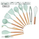 新生活応援 11点セット キッチンツール セット 調理器具ツール クッキングツール 耐熱 食品級シリコン 調理 料理 製菓器具 手持ちやすい 洗いやすい トング...
