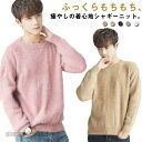 新生活応援 シャギーニット ニットセーター メンズ 裏起毛 厚手 長袖 トップス カジュアル クルーネック 保温 防寒 暖かい 冬 無地 全5色 プレゼント ギ...