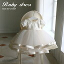 新生活応援 ベビードレス 子供ドレス ベビー服 ワンピース 結婚式 新生児 カジュアル ワンピース お誕生日会 お祝い フォーマル セレモニードレス 入園式 撮...
