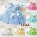 新生活応援 ベビードレス 結婚式 新生児 ベビー服 ワンピース 新生児 ベビードレス カラフル子供ドレス カラードレス カジュアル ワンピース ギフト プレゼント 誕生日プレゼント 発表会 七五三 子供の日 五月五