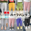 新生活応援 子供服 ハーフパンツ キッズ 7分丈裾リブパンツ 男の子 女の子 ボトムス 半ズボン 涼しい ギフト プレゼント 誕生日プレゼント 発表会 七五三 子供の日 五月五