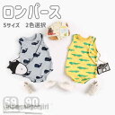 新生活応援 ベビー服 男の子 ロンパース カバーオール キッズ服 2色選択 子供服 キッズ 動物 ノースリーブ 新生児 赤ちゃん 幼児 ベビー コットン ベビーウエア 股下ボタン 可愛い かわいい おしゃれ 通園 出産祝い 春 夏服 夏