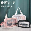 新生活応援 化粧ポーチ トラベルポーチ 透明ポーチ コスメポーチ 3点セット クリアポーチ 化粧品収納 防水 ハンドル付き 化粧バッグ メイクポーチ 小物入れ 収納バッグ 持ち運び便利 旅行 海水浴 出張用 大容量 普段使い おしゃれ 3色選択