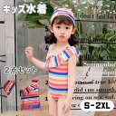新生活応援 水着 女の子 ワンピース キッズ 子ども 可愛い ボーダー ジュニア 夏 海水浴 練習用 水遊び スイムキャップ スクール水着 キッズ水着 ガールズ 女児 幼稚園 おしゃれ キッズみずぎ kids ワンピース プレゼント