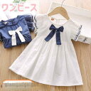 新生活応援 子供ワンピース 子供服 女の子 キッズ ドレス ワンピース 夏 可愛い おしゃれ dress 女の子用 ガールズ 冠婚葬祭 子ども ピアノ 通園 発表会 七五三 卒園式 入学式 結婚式撮影 誕生日 シンプル プレゼント