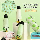 新生活応援 傘 折りたたみ傘 晴雨兼用 日傘 レディース 軽量 かわいい 夏 折りたたみ 遮光 コンパクト 柄 雨傘 UVカット 遮光 遮熱 紫外線カット ミニ 携帯 プレゼント ギフト