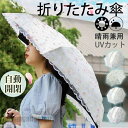 新生活応援 日傘 レディース 折りたたみ レース 自動開閉 晴雨兼用 花柄 きれいめ 軽量 紫外線対策 カジュアル コスプレ プレゼント おしゃれ 可愛い 春夏 プレゼント ギフト