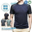 送料無料 Tシャツ 半袖 メンズ 夏 クルーネック 肌着 Uネック ストレッチ インナー 接触冷感 吸汗速乾 涼しい 暑さ対策 普段着 スポーツ 伸縮性 通気性...
