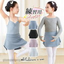 送料無料 バレエ スカート 子供用 キッズ ジュニア ウエストゴム レッスン用 練習用 発表会 バレエ用品 ダンス ヨガ ステージ衣装 着やすい プレゼント ギ...