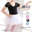 送料無料 バレエ スカート 子供用 キッズ ジュニア ウエストゴム レッスン用 練習用 発表会 バレエ用品 ダンス ヨガ 舞台 衣装 ステージ衣装 プレゼント ...