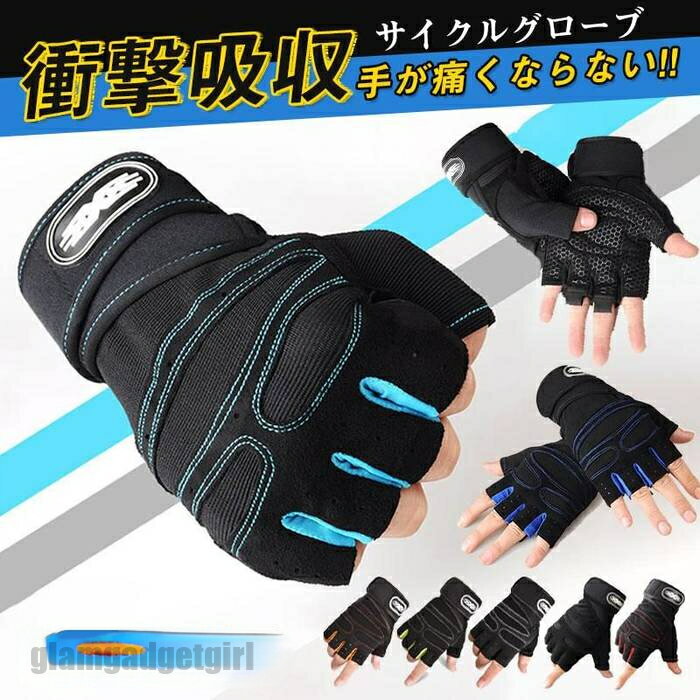 送料無料 サイクルグローブ 指切り パッド厚い 自転車 メンズ レディース 滑り止め付き 衝撃吸収 サイクリンググローブ 手袋 ロードバイク 春 夏 通気性 プ...