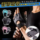 送料無料 サイクルグローブ 指切り パッド厚い 自転車 メンズ レディース 衝撃吸収 サイクリンググローブ 手袋 ロードバイク 春 夏 秋 男女兼用 通気性 プ...
