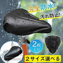 2枚入り サドルカバー 防水 自転車 大型 クッション 使い捨て 雨よけ 安い ママチャリ 子供 電動自転車 完全防水 簡単取付 汚れ防止 通勤 通学 プレゼン...