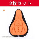2枚セット サドルカバー 自転車 パッド 痛くない クッション サドル マウンテンバイク ロードバイク シート クロスバイク 3D 立体 衝撃吸収 プレゼント ...