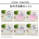 6枚入り スタイ よだれかけ 360度 6重ガーゼ U字 赤ちゃん ベビー キッズ 出産祝い 新生児 食事用エプロン 軽量 保育園 幼稚園 入学準備 プレゼント...