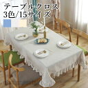 新生活応援 テーブルクロス 北欧 食卓カバー 3色 15サイズ テーブルカバー 撥水 撥水加工 汚れ防止 北欧風 家庭用 業務用 円型 正方形 長方形 大きい 小さい キッチン ダイニング 高級感 おしゃれ シンプル リネン 滑らない 清潔 イラスト 2人掛