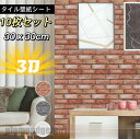 新生活応援 10枚セット販売 3色 壁紙 3D レンガ調 30x30cm シート 立体 赤レンガ 接着剤不要 DIY ウォールステッカー PVC 断熱性 防水性 難燃性 加工 DIYクッション シール シート 壁用 レンガ 薄めタイプ 貼るだけ リアル風 タイル 壁紙 プレゼント ギフト