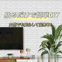 新生活応援 10枚セット販売 3色 壁紙 3D レンガ調 30x30cm シート 立体 赤レンガ 接着剤不要 DIY ウォールステッカー PVC 断熱性 防水性 難燃性 加工 DIYクッション シール シート 壁用 レンガ 薄めタイプ 貼るだけ リアル風 タイル 壁紙 プレゼント ギフト