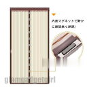 新生活応援 「100*210cm~150*240cm」 網戸 カーテン マグネット マグネット開閉式 蚊帳カーテン 玄関 ドア 簡単取り付け 換気 虫除け 虫よ...