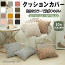 クッションカバー 30x50cm 45x45cm 多サイズ 多色展開 背当てカバー 洗える 座布団カバー おしゃれ かわいい 柄 無地 シンプル クッション カバー 角型 四角 高級感 背当て 丸洗いOK 在宅勤務 マルチカラークッションカバー 送料無料 新生活