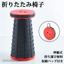 折りたたみ椅子 アウトドア チェア 伸縮式 キャンプ スツール 軽量 持ち運び 耐荷重180kg 一秒開閉でき 高さ調整可能 収納バッグ付き 登山 釣り 行列待ち 送料無料 新生活