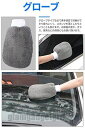 洗車タオル 洗車用品 9点セット ダークグレーシリーズ 洗車グローブ 洗車タオル ワックススポンジ 洗車グローブ 洗車スポンジ 車タイヤブラシ 自動車の掃除ツール 磨き剤 ワックス シーラント ワックススポンジ 送料無料 新生活