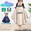 レインコート キッズ ポンチョ 女の子 男の子 子供 ランドセル対応 ポケット付き こども 子ども 雨具 合羽 かっぱ カッパ 防水 撥水 軽量 キッズ レイン...