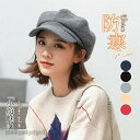 帽子 キャスケット レディース 秋 冬 コーデュロイ キャップ 小顔効果 防寒 つば広 ハット 紫外線対策 自転車 飛ばない プレゼント ギフト 母の日 送料無...